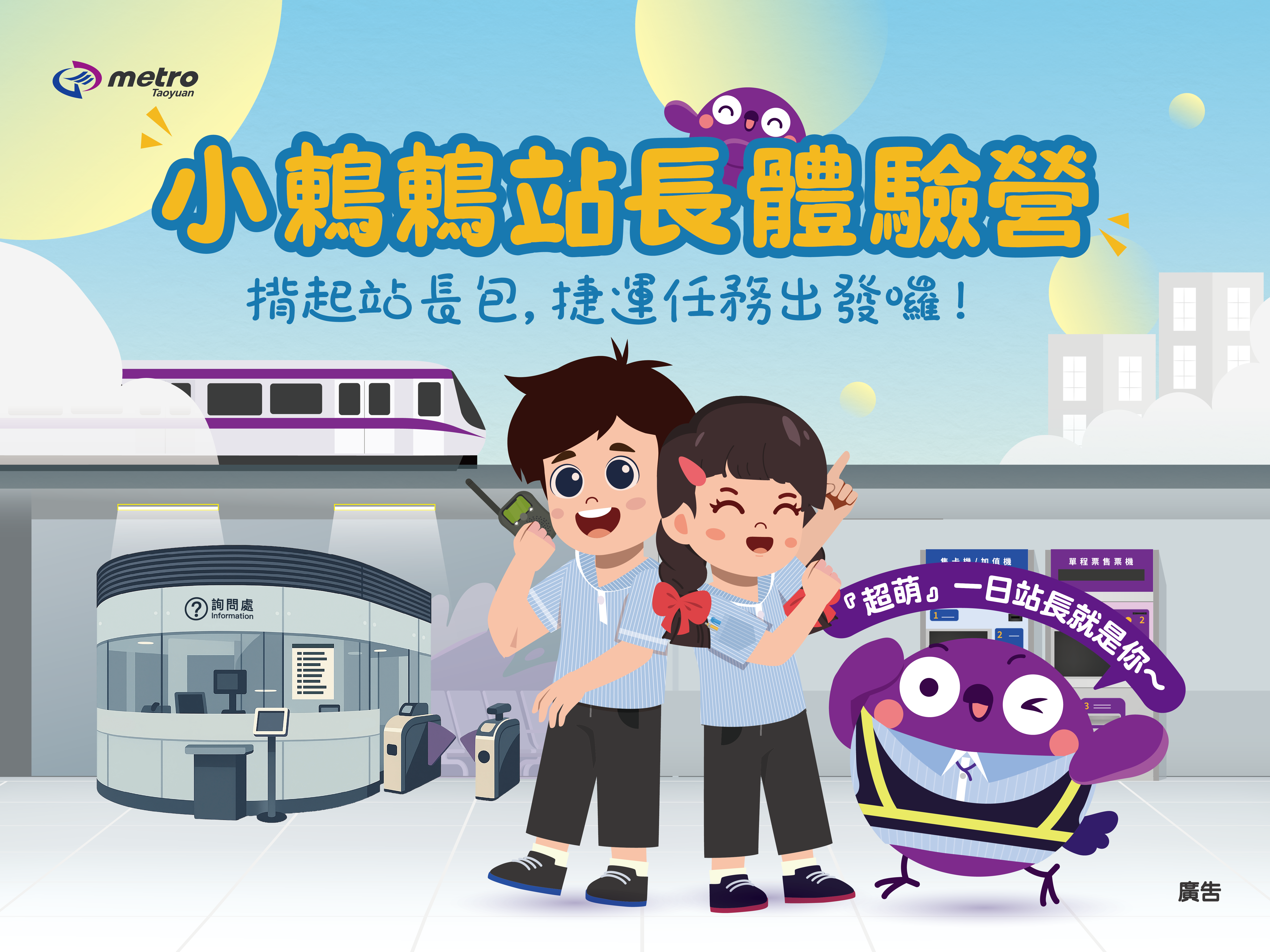 2026小鶇鶇站長體驗營~上午場