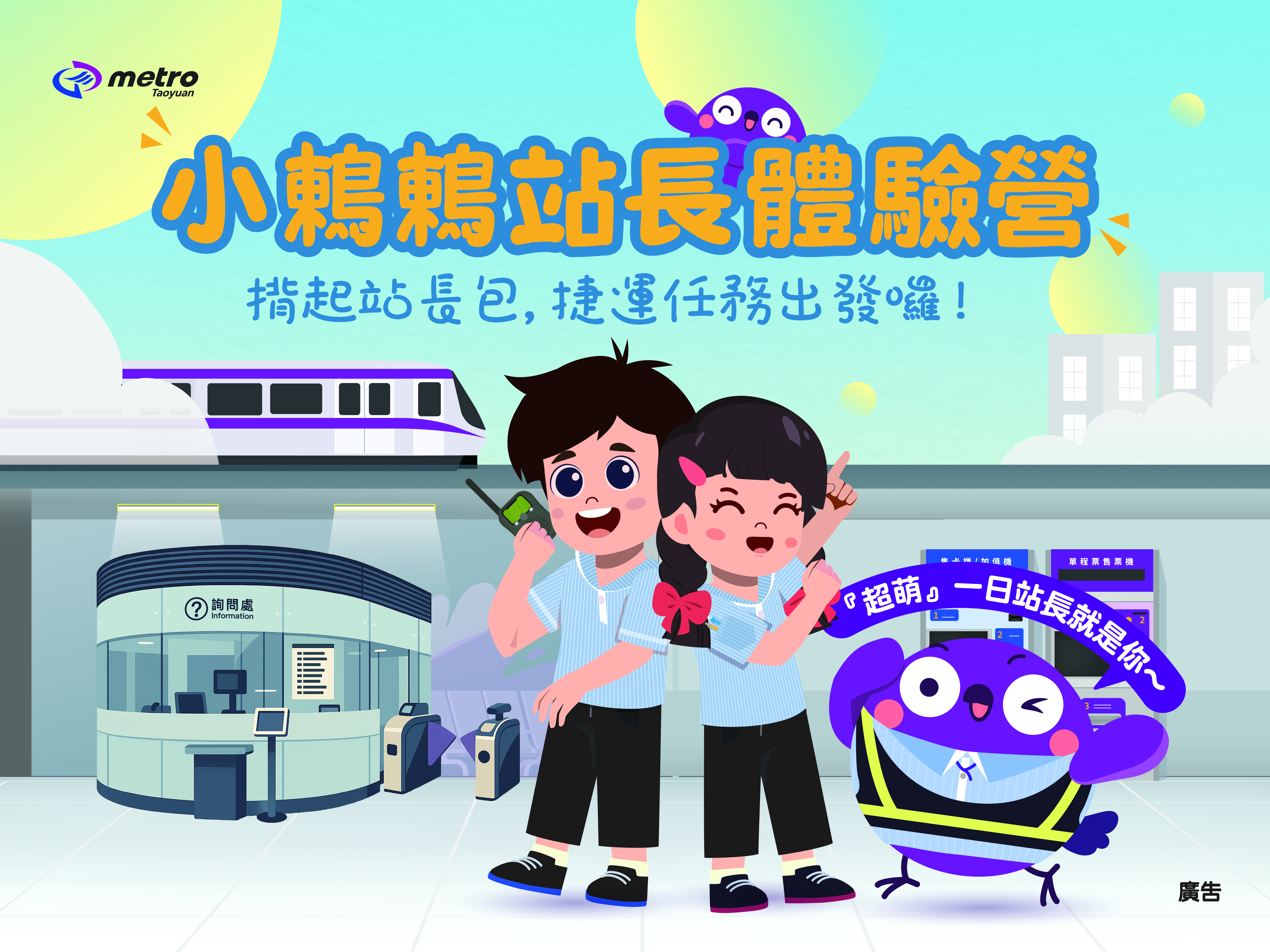2026小鶇鶇站長體驗營~下午場